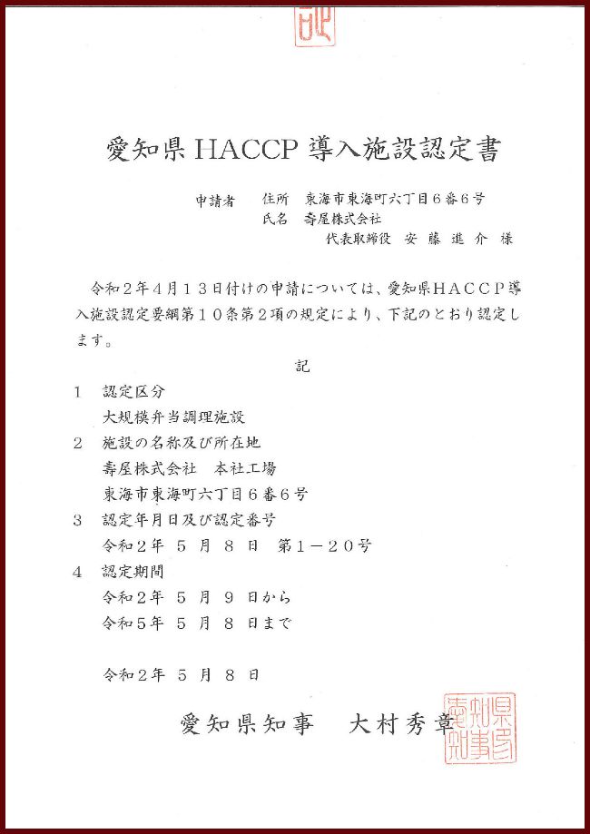 HACCP